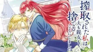 Sakushu Sareta Watashi wa Otto mo Shinyu mo Suteru Koto ni Shimashitaの漫画表紙