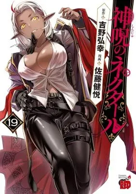 Shinju no Nectarの漫画表紙