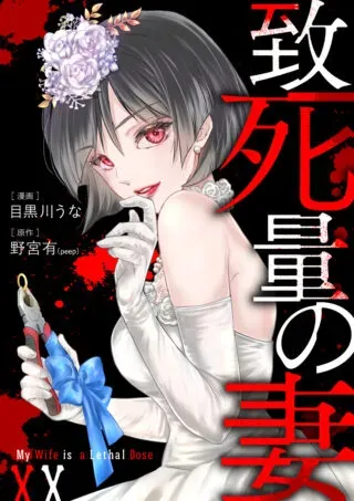 Chishiryou no Tsumaの漫画表紙