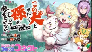 Kono Inu Tokitara Mago no Koto Shika Kangaete Inai