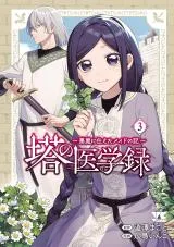Tou no Igaku-roku - Akuma ni Tsukaeta Maid no Kiの漫画表紙
