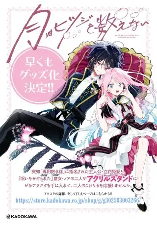 Tsuki wa Hitsuji wo Kazoenaiの漫画表紙