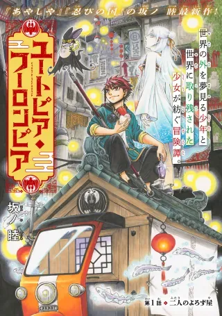 Utopia x Fulonpiaの漫画表紙