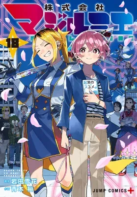 Kabushiki Gaisha MagiLumiereの漫画表紙
