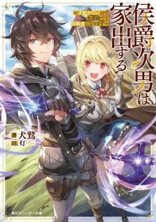 Koushaku Jinan wa Iedasu: Sainou ga Nai node Zenbu Sutete Boukensha ni Narimasuの漫画表紙