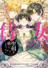 Jijo Nanoni... Seiken wo Nuite Shimatta!の漫画表紙