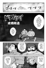 Dorokeiの漫画表紙