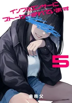 Influencer ni Stalker sareteimasuの漫画表紙
