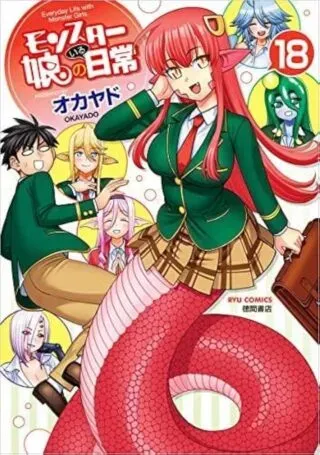 Monster Musume no Iru Nichijouの漫画表紙