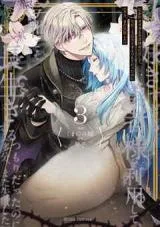 Watashi wo Suki Sugiru Yuusha-sama wo Riyou shite, Konse koso Nagaiki suru Tsumoridattanoni (Tabun, Mata Shippaishita)の漫画表紙