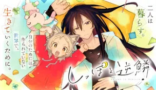 Shippo to Gekirinの漫画表紙