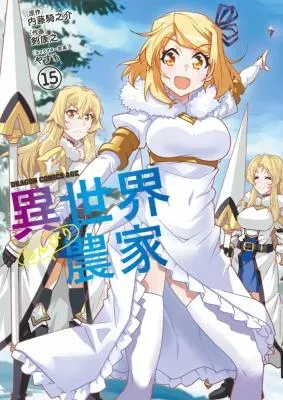 Isekai Nonbiri Noukaの漫画表紙