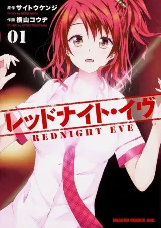 Red Night Eveの漫画表紙