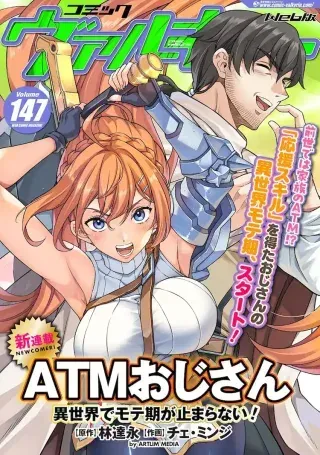 ATM Ojisan - Isekai De Mote-ki Ga Tomaranai!の漫画表紙