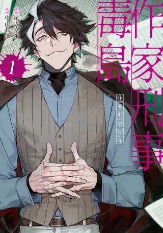 Sakka Keiji Busujimaの漫画表紙