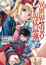 Isekaigaeri no Yuusha ga Gendai Saikyou!の漫画表紙
