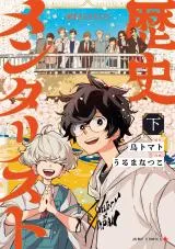 Rekishi Mentalistの漫画表紙