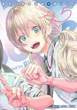 Asobi Asobaseの漫画表紙