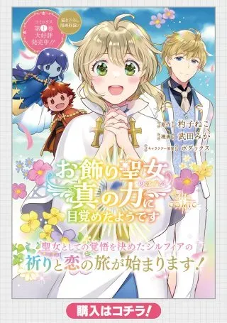 Okazari Seijo no Hazu ga, Shin no Chikara ni Mezameta you desuの漫画表紙