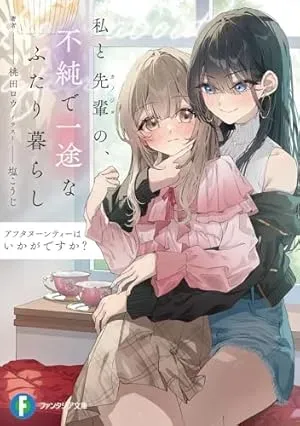 Afternoon Tea wa Ikaga desu ka?の漫画表紙