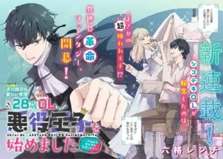 28-Sai OL, Akuyaku Oujo wo Hajimemashitaの漫画表紙