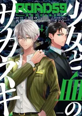 ROAD 59 - Shin Jidai Ninkyou Tokkuの漫画表紙