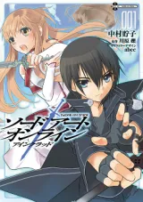 Sword Art Online: Aincradの漫画表紙