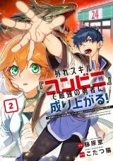 Hazure Skill "Konbini" de Saikyou no Yuusha ni Nariagaru! - Isekai de Konbini Seikatsu wo Mankitsu Shitsutsu, Ore no Tsuihou shita Classmate wo Mikaeu Koto ni shimashitaの漫画表紙