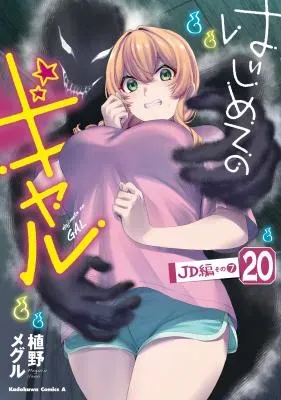 Hajimete no Galの漫画表紙