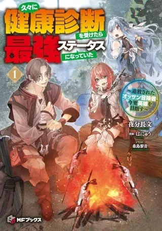 Hisabisa ni Kenkou Shindan wo Uketara Saikyou Status ni Natteitaの漫画表紙