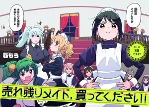 Urenokori Maid, Kattekudasai!の漫画表紙