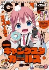 Gangsta Girlsの漫画表紙