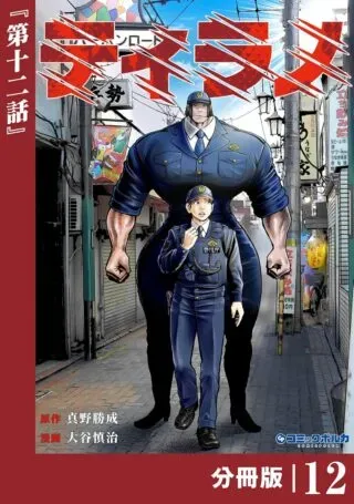 Tyrannoの漫画表紙