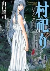 Mura Matsuriの漫画表紙