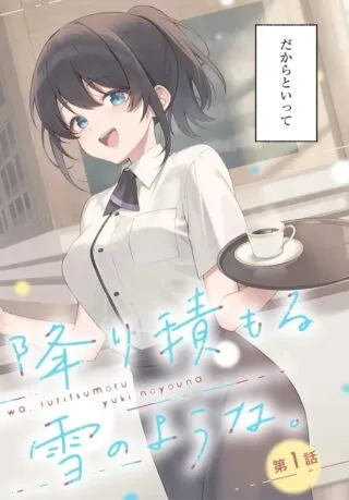 Sore wa, Furitsumoru Yuki no You na.の漫画表紙