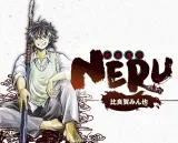 Bugei Michiyuki Neruの漫画表紙