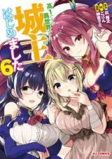 Kou 1 Desu ga Isekai de Joushu Hajimemashitaの漫画表紙