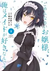Gomennasai Ojou-sama, Ore wa Maid ga Sukinan desuの漫画表紙
