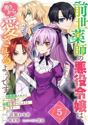 Zense Kusushi no Akuyaku Reijou wa, Mawari Kara Aisareruyou desu - Bannou Chouyaku Skill to Game Chishiki de Ryouchi wo Yutaka ni Shiyou to Omoimasuの漫画表紙