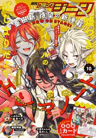 Enma Note - Jigoku Idol Projectの漫画表紙