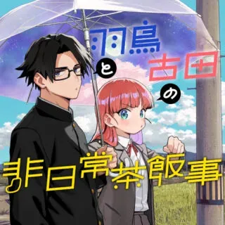 Hatori to Furuta no Hinichijou Sahanjiの漫画表紙