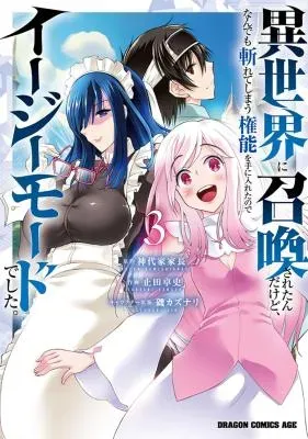 Isekai ni Shoukan Saretan da kedo, Nandemo Kireteshimau Kennou o Te ni Ireta no de Easy Mode deshita.の漫画表紙
