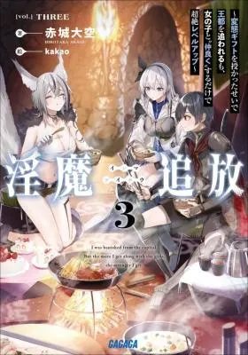 Inma Tsuihou: Hentai Gift wo Sazukatta Sei de Outou wo Owareru mo, Onnanoko to Nakayoku suru Dake de Chouzetsu Level Upの漫画表紙