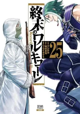 Shuumatsu no Valkyrieの漫画表紙