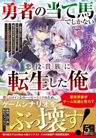 Yuusha no Ateuma de Shika Nai Akuyaku Kizoku ni Tensei shita Ore