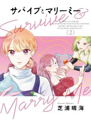 Survive to Marry Meの漫画表紙