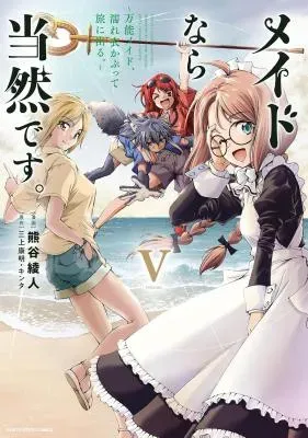 Maid nara Touzen desu. ~Nureginu wo Kiserareta Bannou Maid-san wa Tabi ni Deru Koto ni shimashita.~の漫画表紙