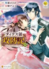 Daites Ryou Kouboukiの漫画表紙