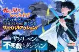 Salaryman no Fushigi na Dungeonの漫画表紙