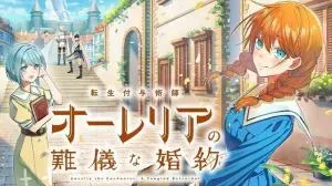 Tensei Fuyojutsushi Aurelia no Nangina Konyakuの漫画表紙